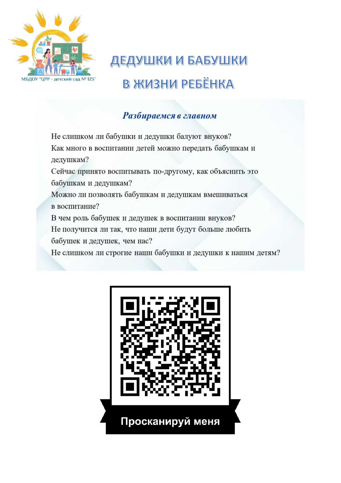 Ваш персональный родительский гид! Уважаемые родители!
У вас есть вопрос о воспитании ребенка, но не