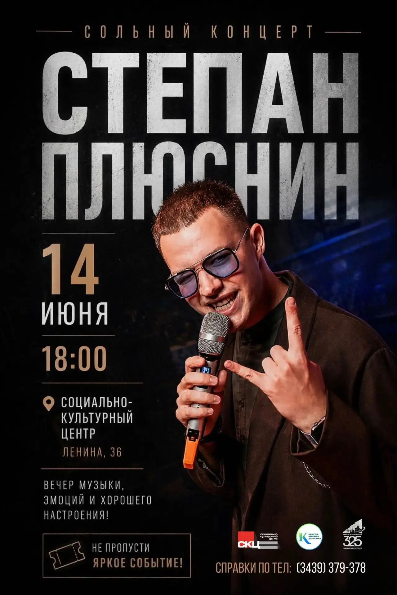 🌟В Каменске-Уральском состоится долгожданный сольный концерт талантливого исполнителя ...