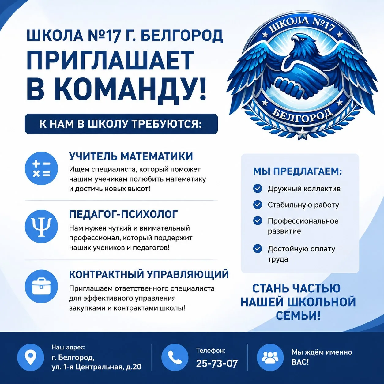 👥 В нашу школьную команду требуются специалисты! 👥