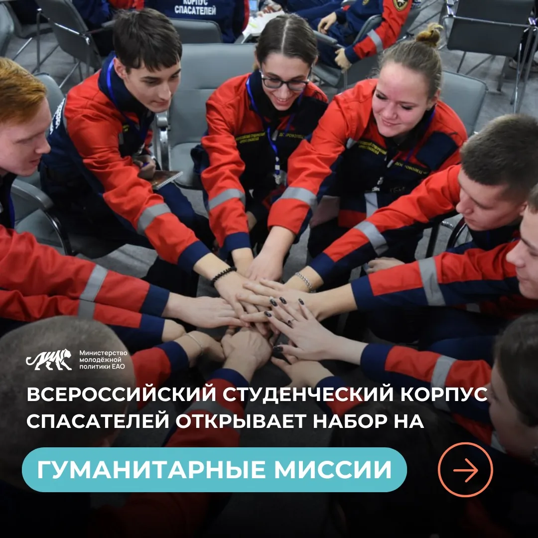 🚨 Стань частью гуманитарной миссии

Федеральное агентство по делам молодёжи приглашает добровольцев