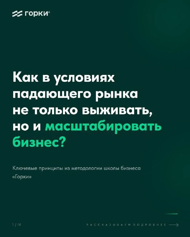 Субботний формат: коротко и по делу ☺️

Понятная суть масштабирования и пересборки бизнес-модели в 1