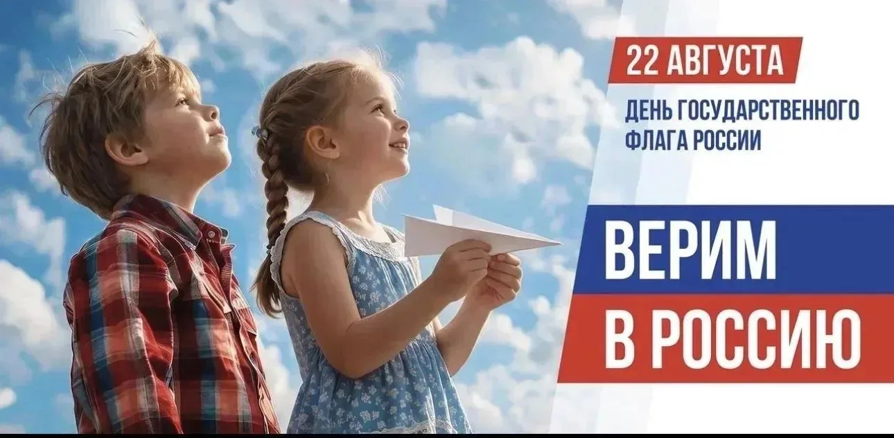 День государственного флага России.