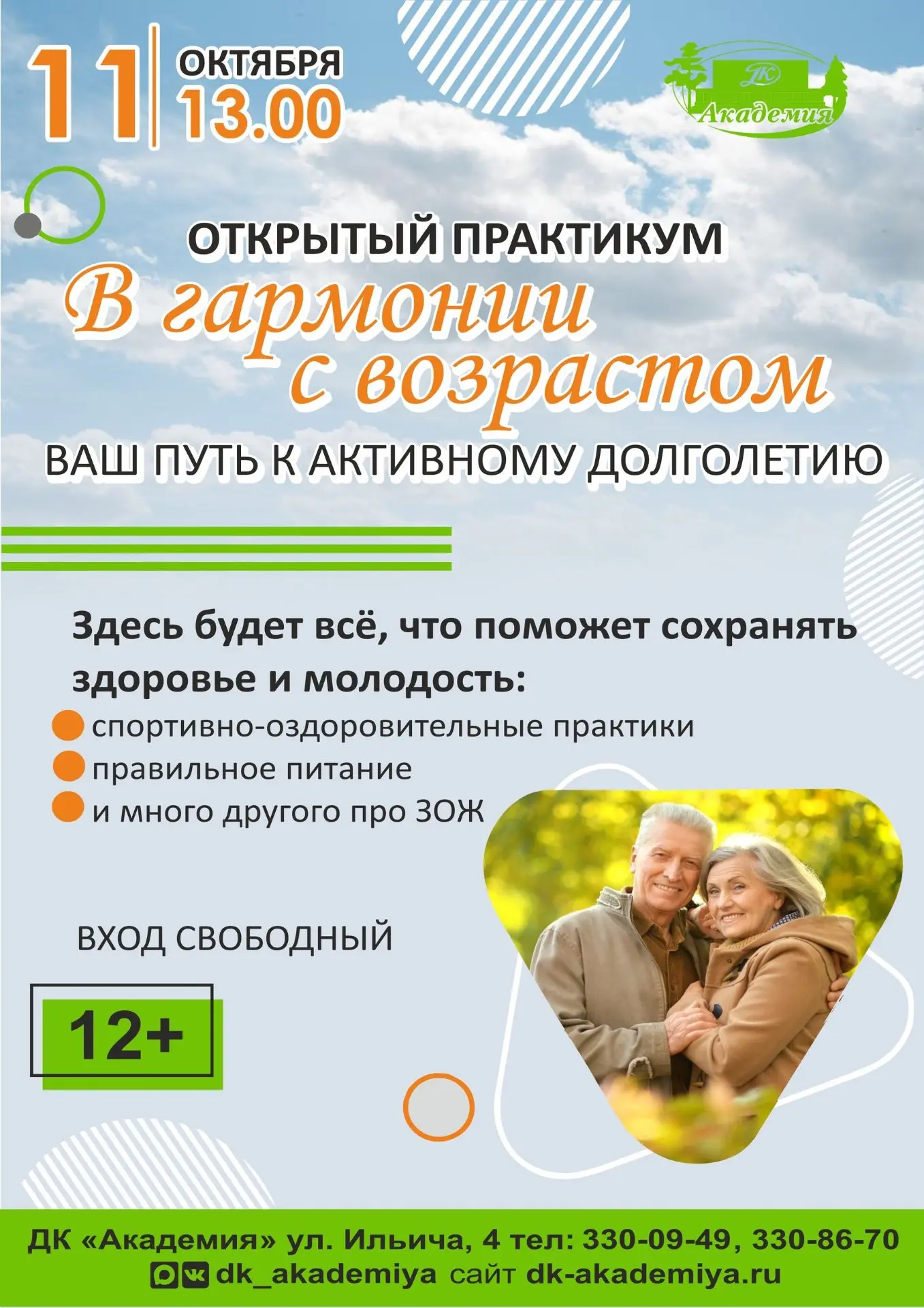🪄✨ Открытый практикум «В гармонии с возрастом» - ваш персональный путь к активному и я...
