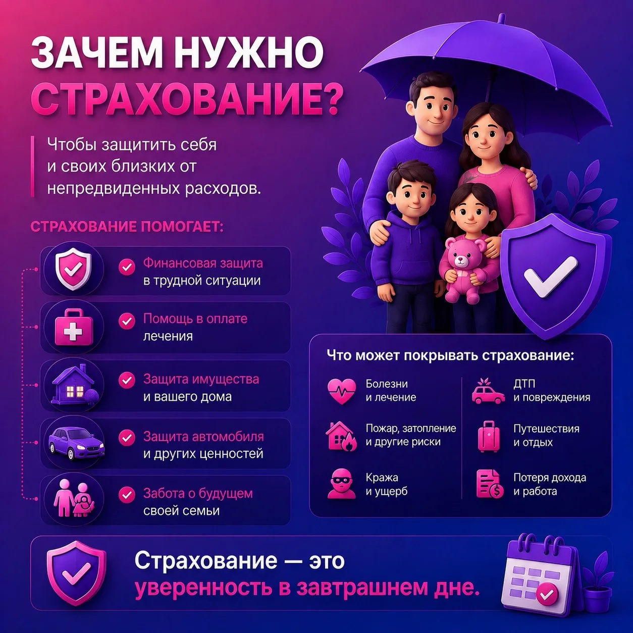 🛡️ Забота о будущем начинается сегодня