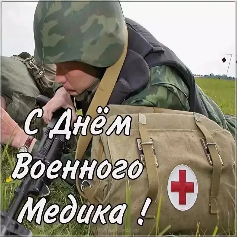 Сегодня, 28 августа, в России особенная дата - День военного медика. В этот день мы чес...