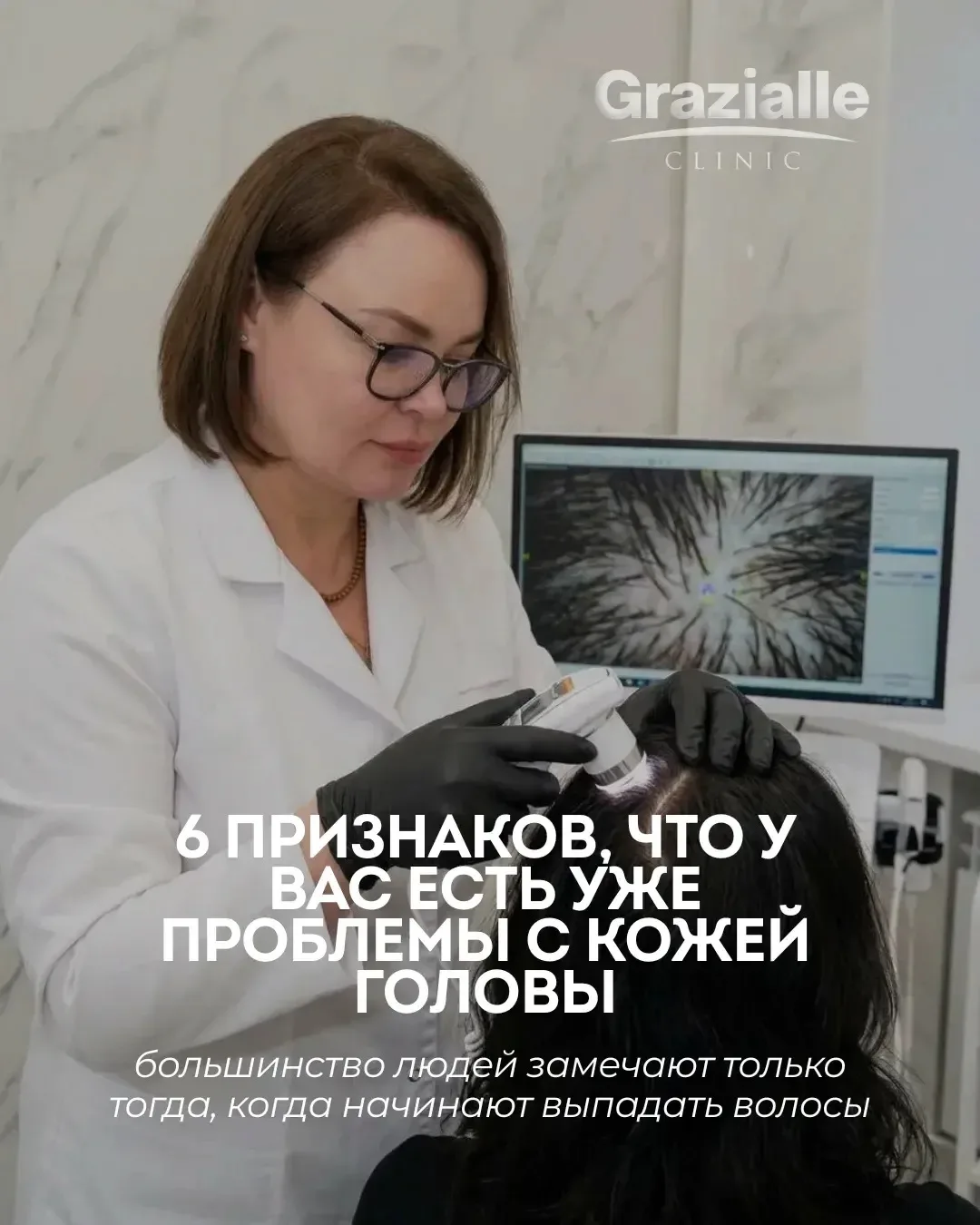 Многие годами живут с зудом, перхотью или повышенной жирностью кожи головы, считая это ...