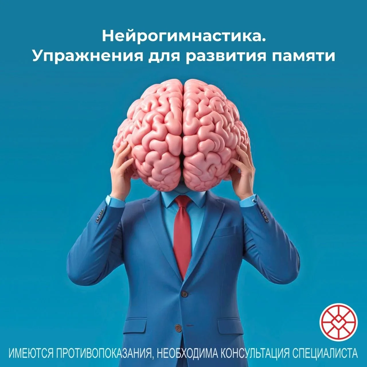 Нейрогимнастика. Упражнения на развитие памяти.
