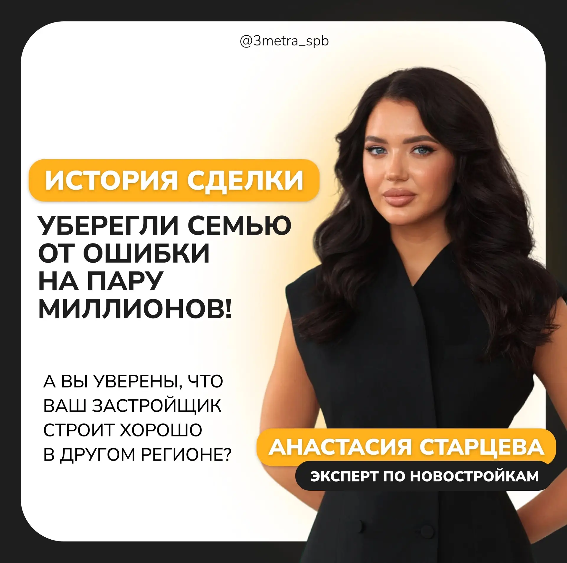 🙅‍♂️ «Нам не нужен агент по недвижимости. Мы купим квартиру в Питере у нашего застройщ...