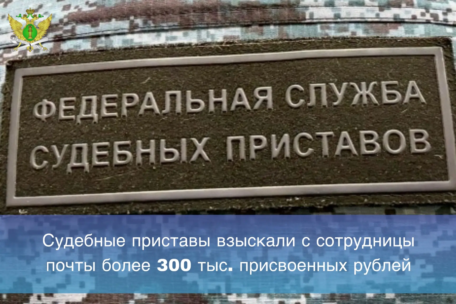 👮🏻В Бурятии судебные приставы взыскали с местной жительницы ущерб, причиненный престу...