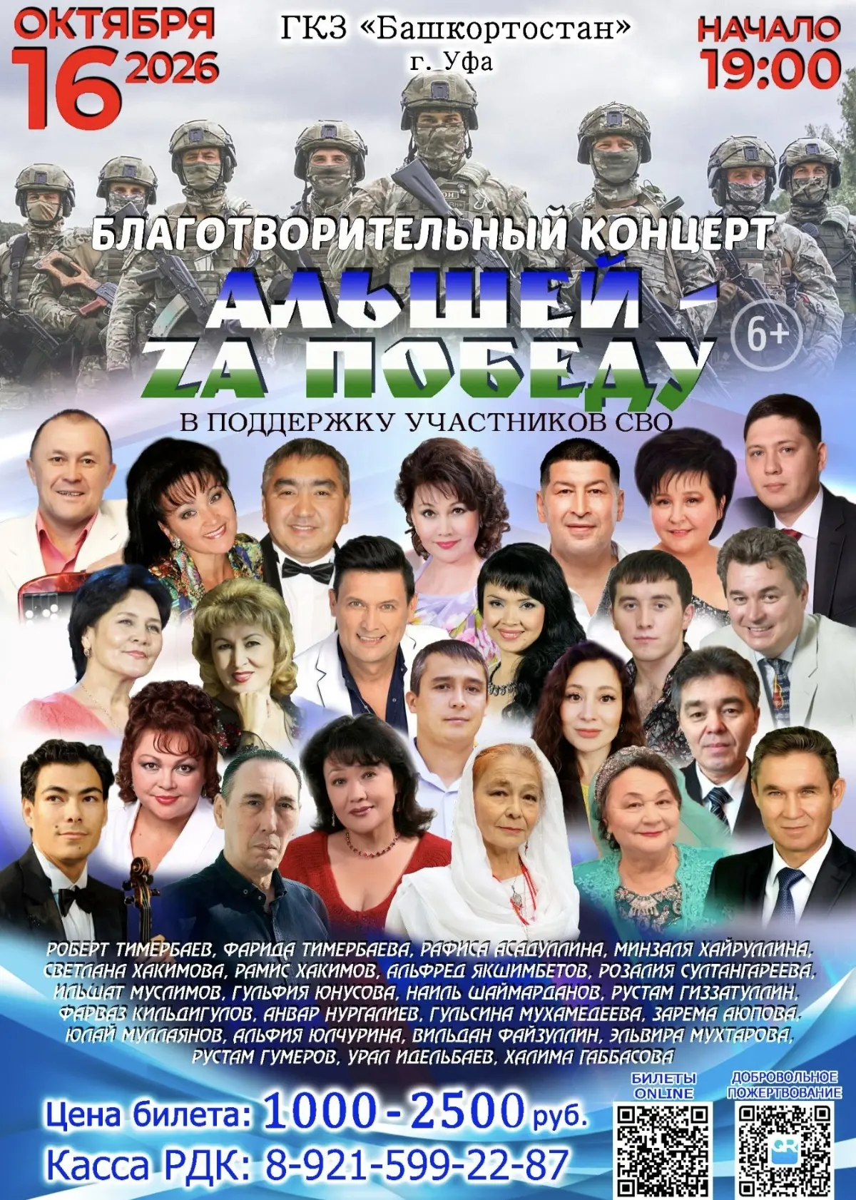 16 октября — день Альшеевского района в Уфе!