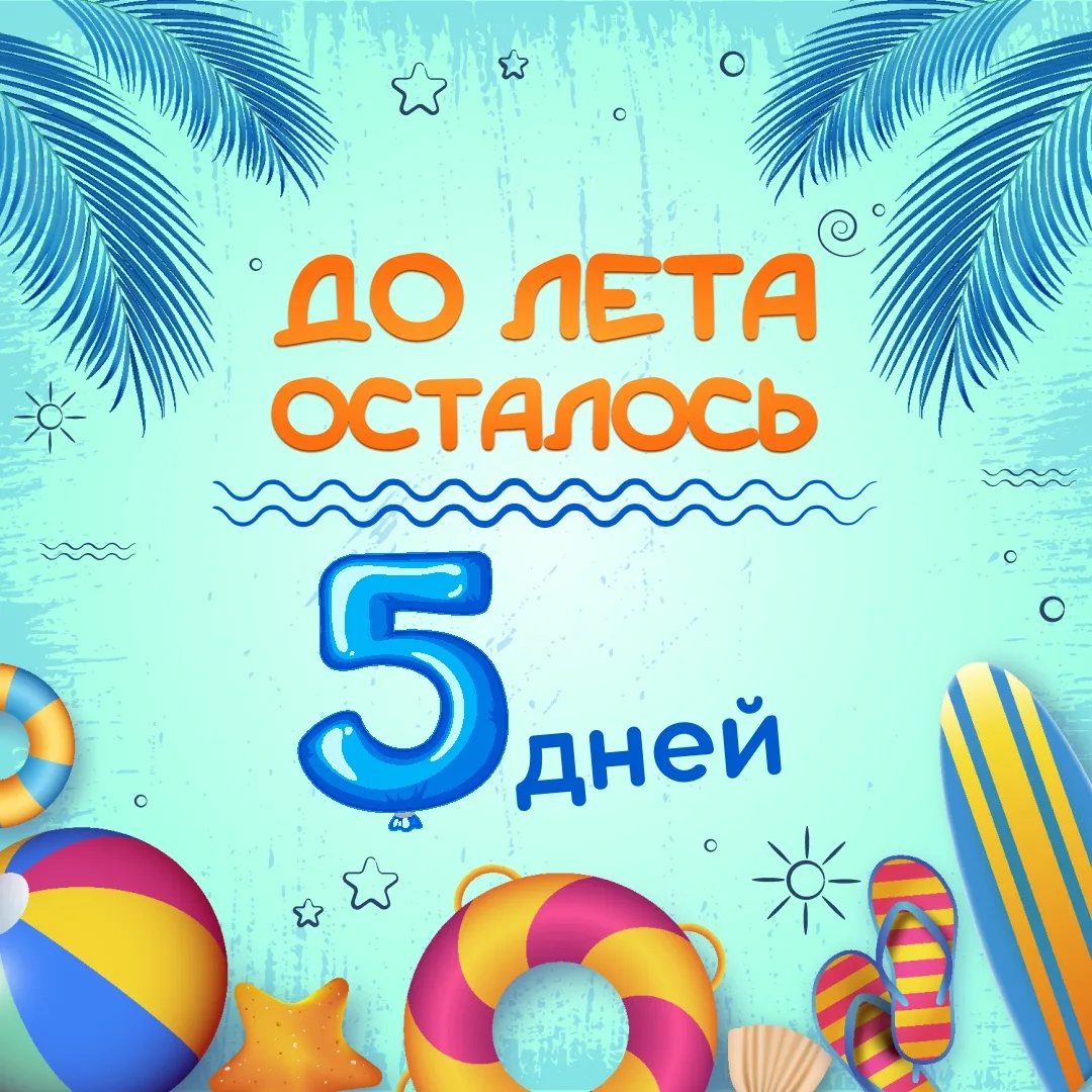 До лета осталось 5 дней, а мы уже мечтаем просыпаться без будильника под пение птиц в раскрытое окно