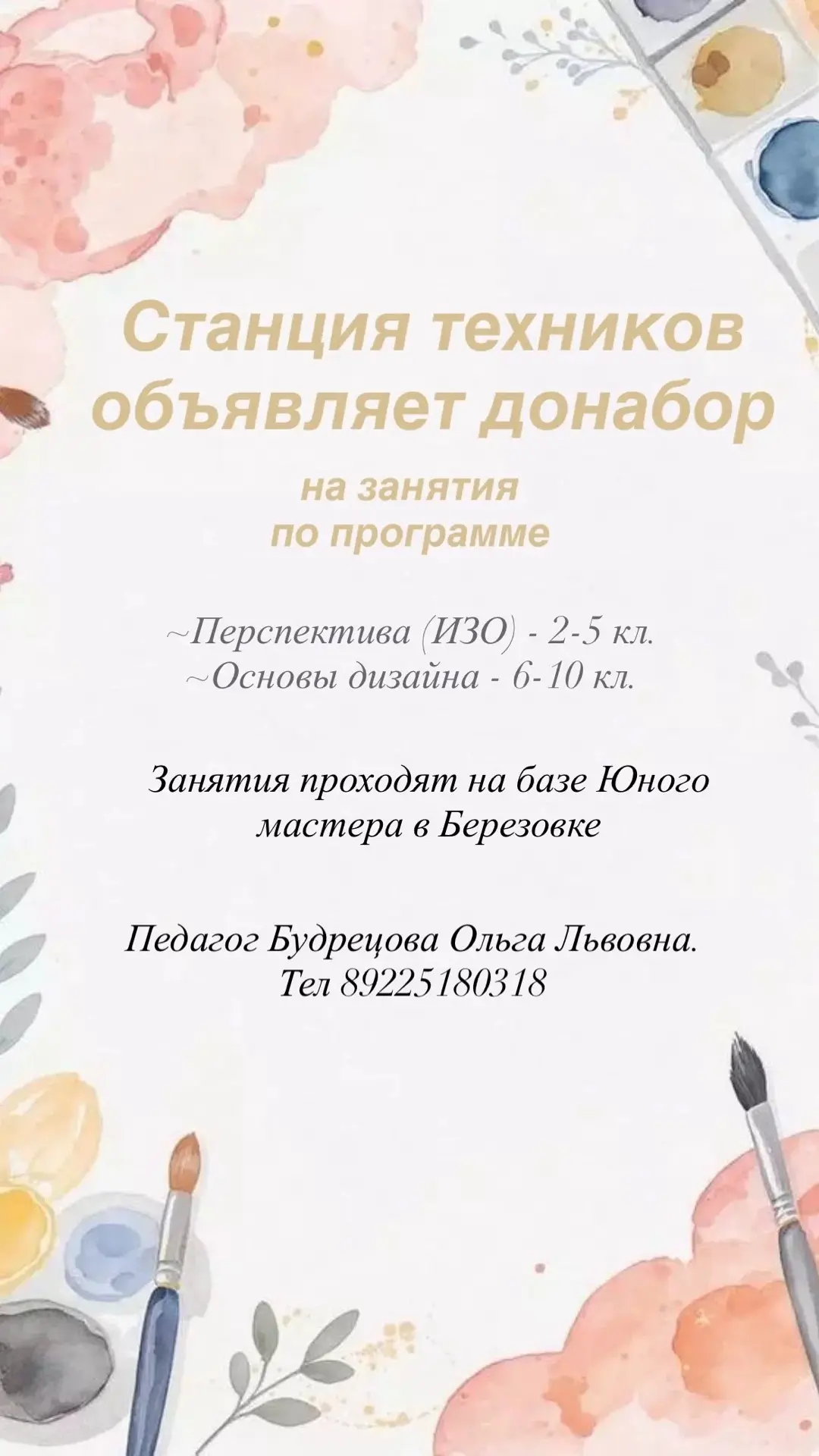 ⚙Станция юных техников объявляет набор обучающихся на новый 2026-2027 учебный год! 🎉