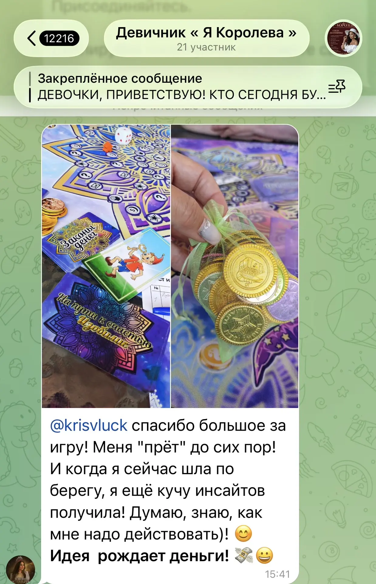 Участницы продолжают получать инсайты, даже после игры.