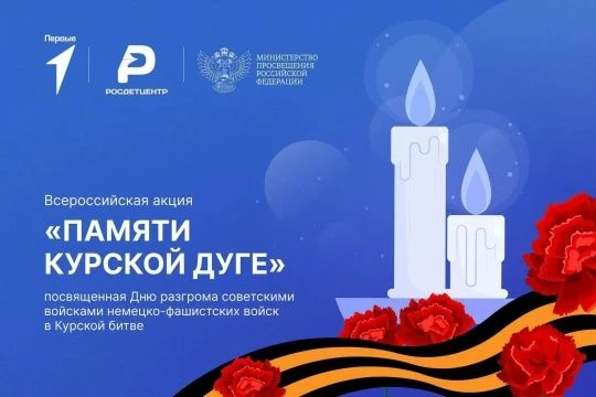 🔥Огненная дуга: Первые Пензы почтили память героев Курской битвы.🔥