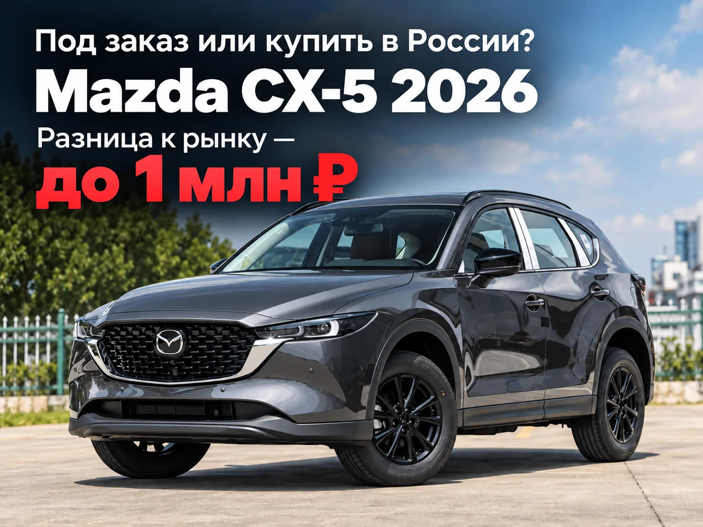 🔴 Что выгоднее: привезти авто под заказ или купить уже на рынке РФ?