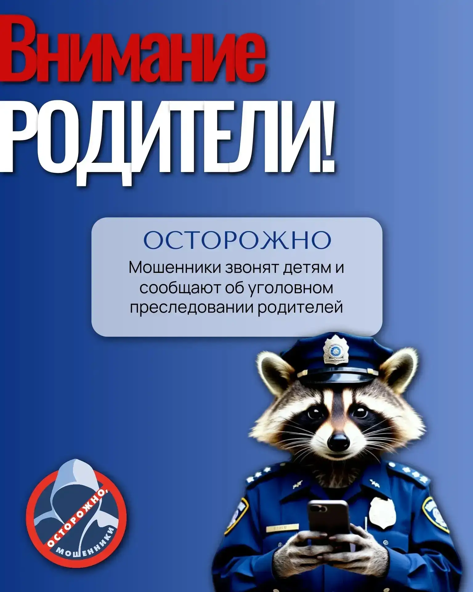 🚨За прошедшие 3 дня жители Приангарья перевели на счета телефонных мошенников около 12...