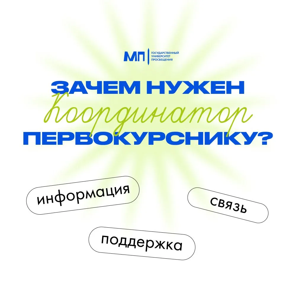 Координаторы ПРОСВЕТа уже в деле! 🤝