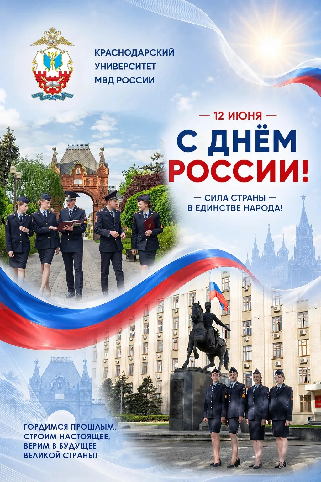 Поздравление начальника Краснодарского университета МВД России генерал-майора полиции Р.В. Павленков