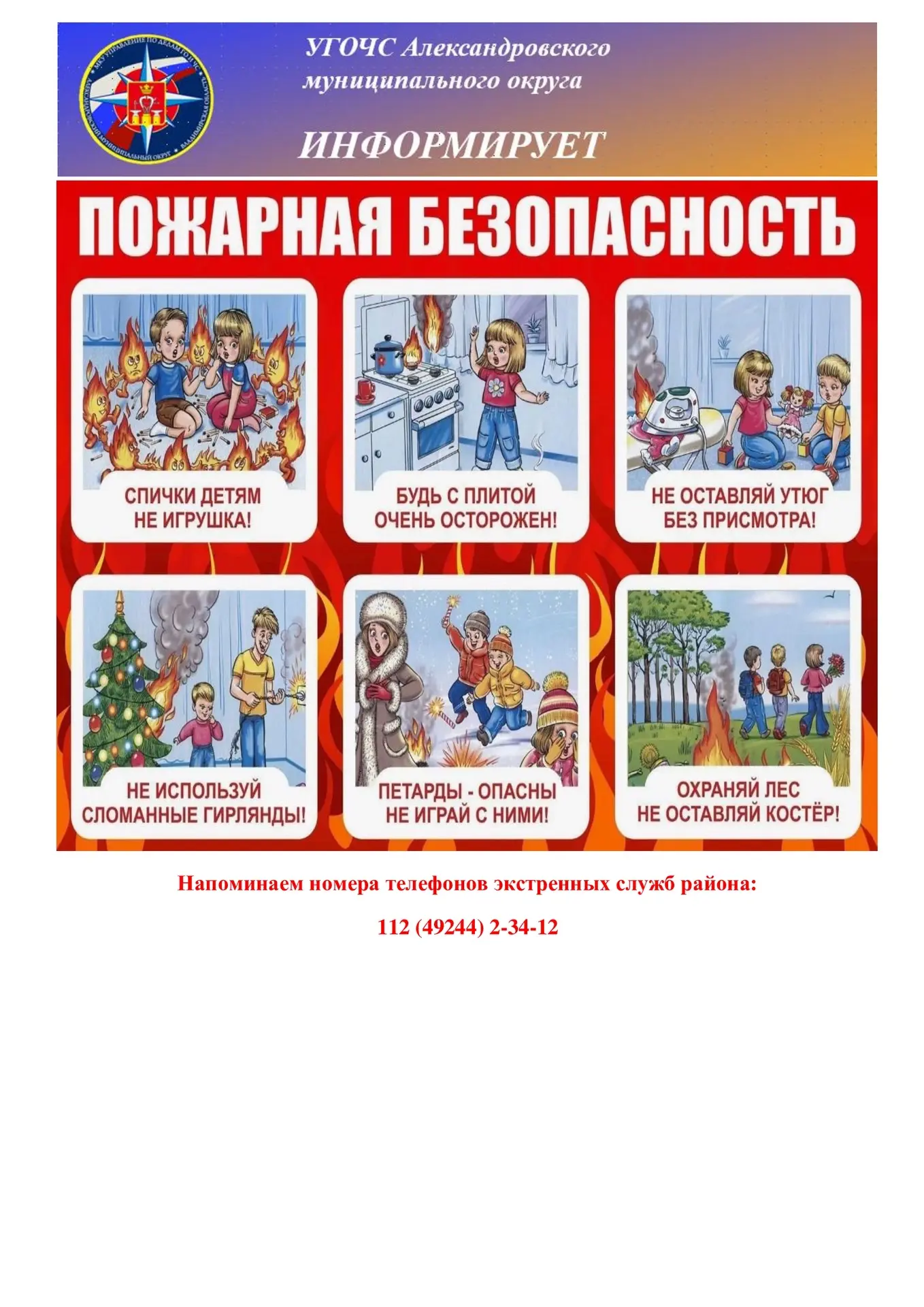 ❗️МКУ "УГОЧС Александровского муниципального округа" информирует ❗️