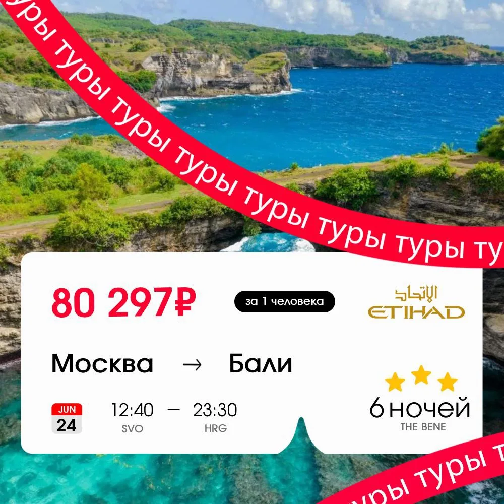 Подорожал, но остался все тем же райским уголком 🇮🇩

Тур на Бали на 6 ночей за 84 524₽ → 80 297₽ п