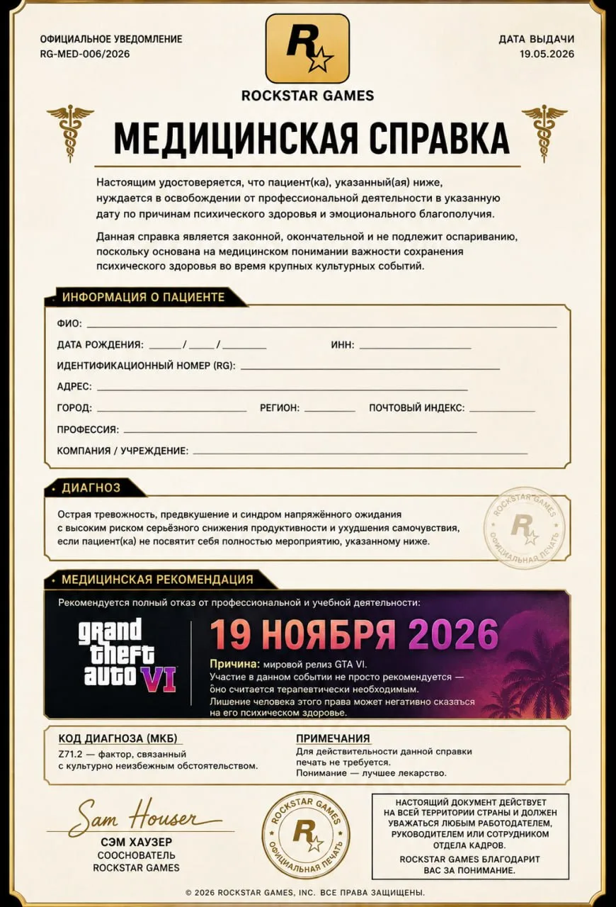 Сохраняйте шаблон медицинской справки, чтобы в ноябре спокойно уйти на оплачиваемый бол...