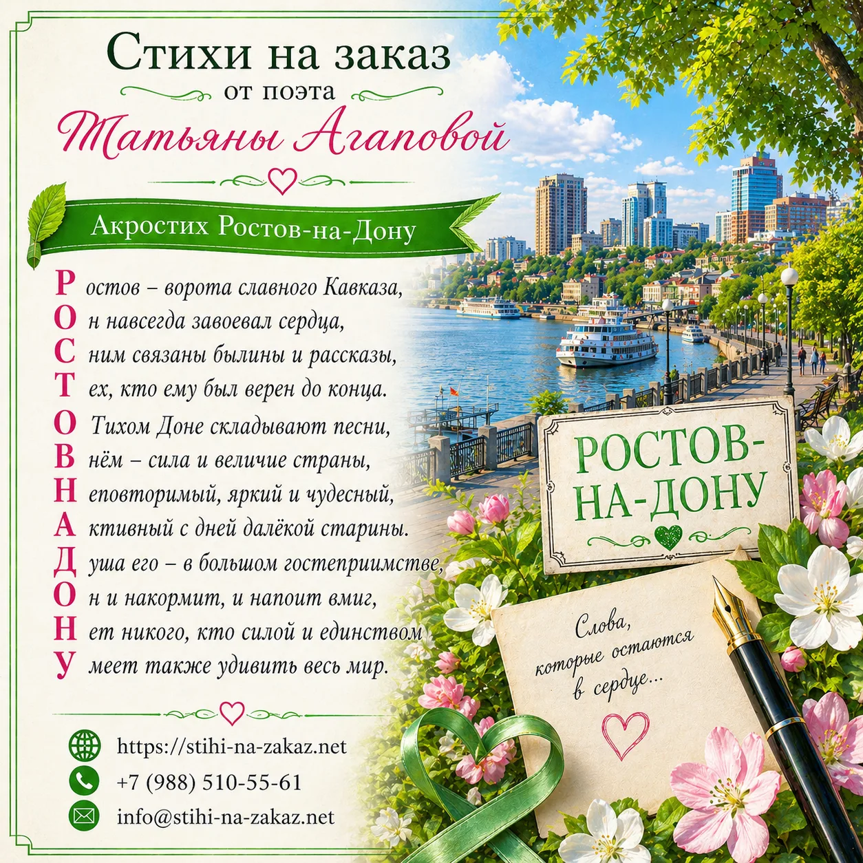 Скоро Ростов-на-Дону будет отмечать День города 💚