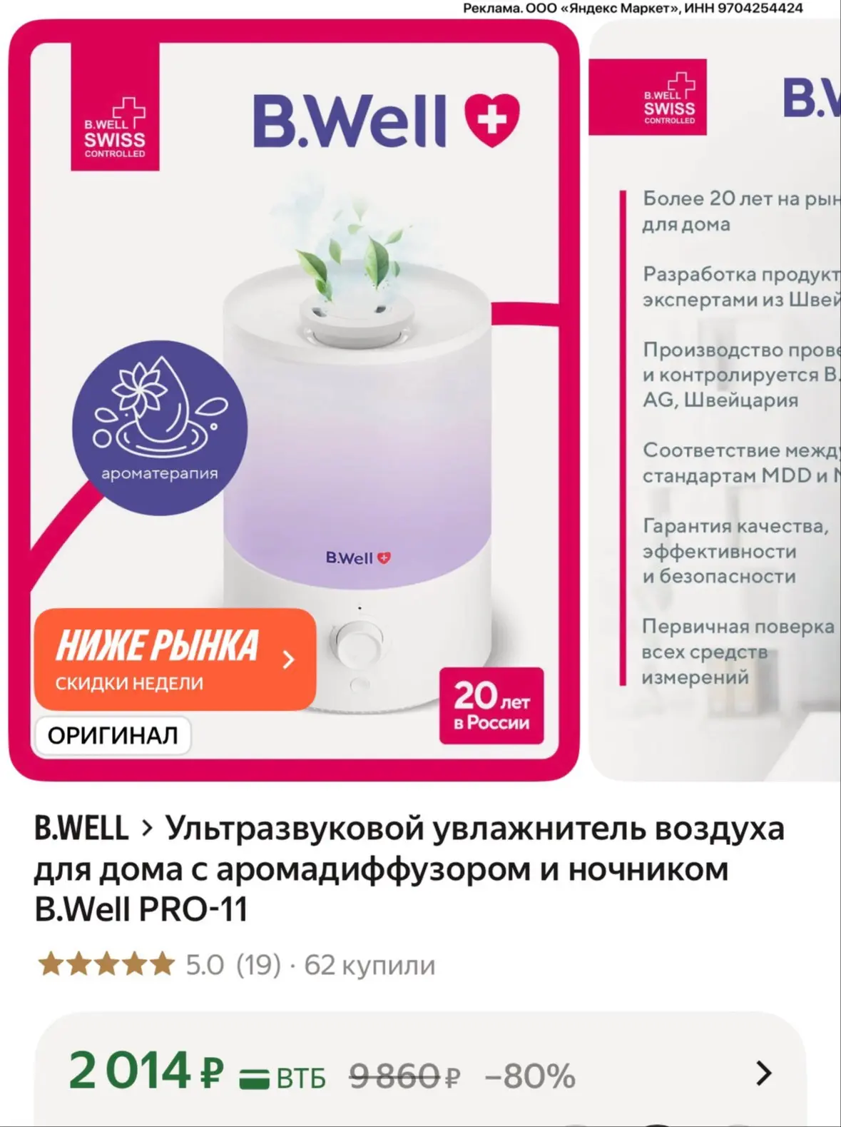 Ультразвуковой увлажнитель воздуха для дома с аромадиффузором и ночником B.Well PRO-11 ...