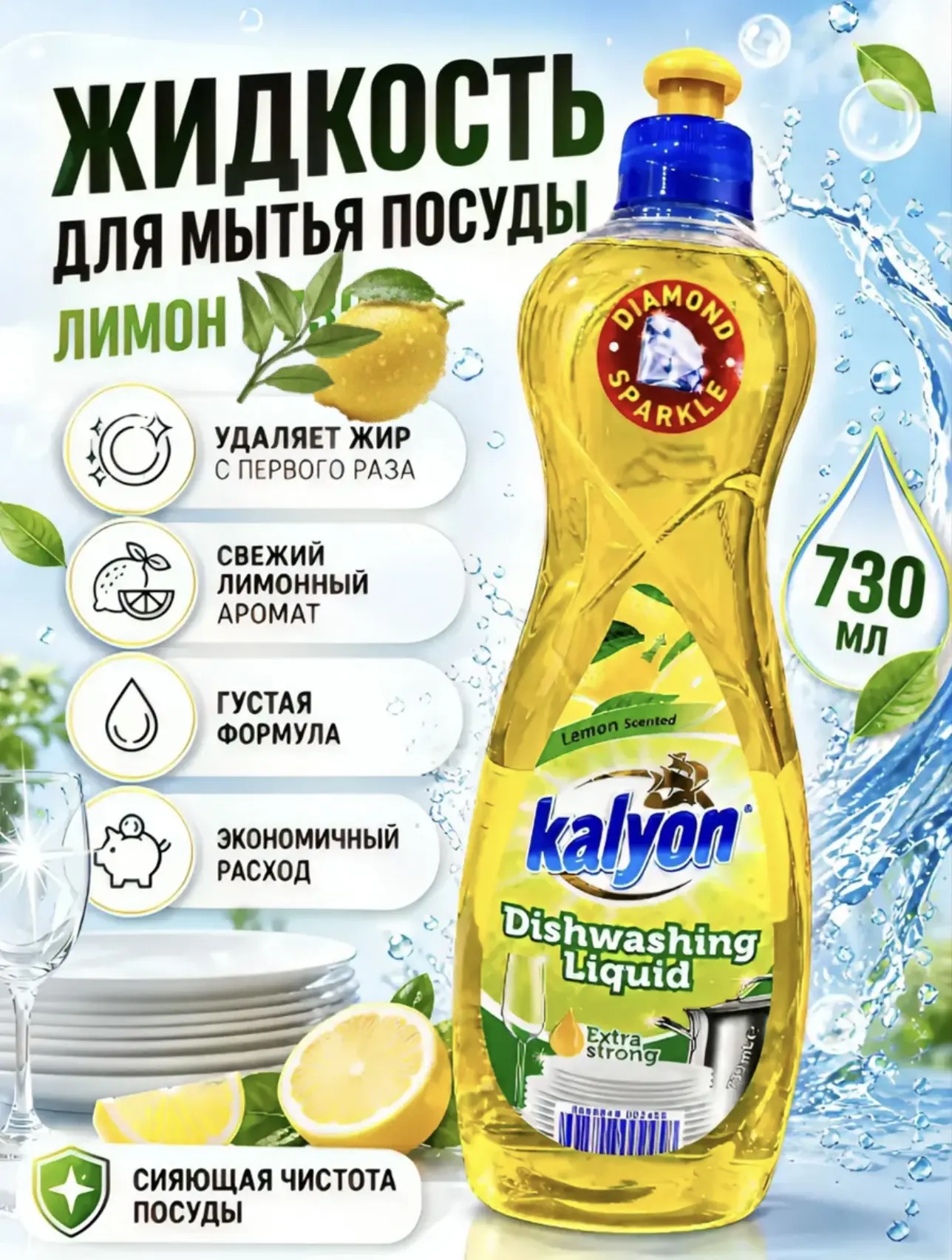 Турецкий гель-концентрат Kalyon для мытья посуды -ценится за густую пену, экономичный р...