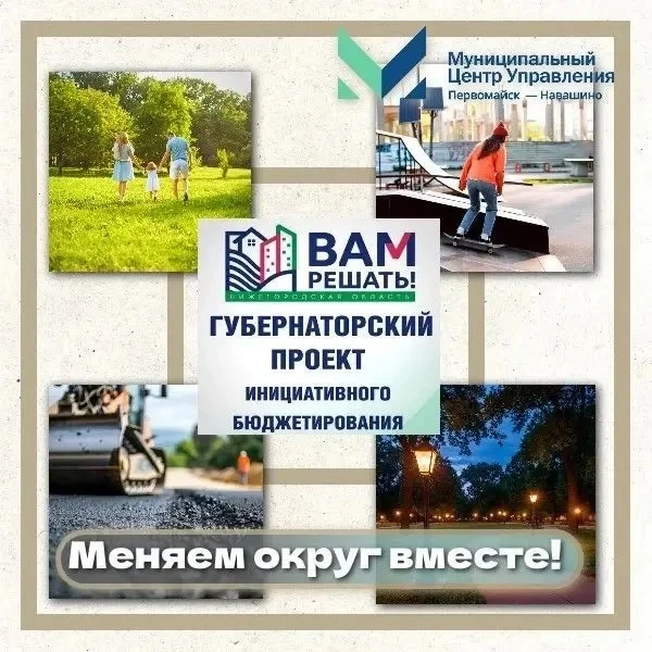 Хватит ждать, пора делать! Проект «Вам решать» снова открыт, и в этом году у нас еще больше шансов у