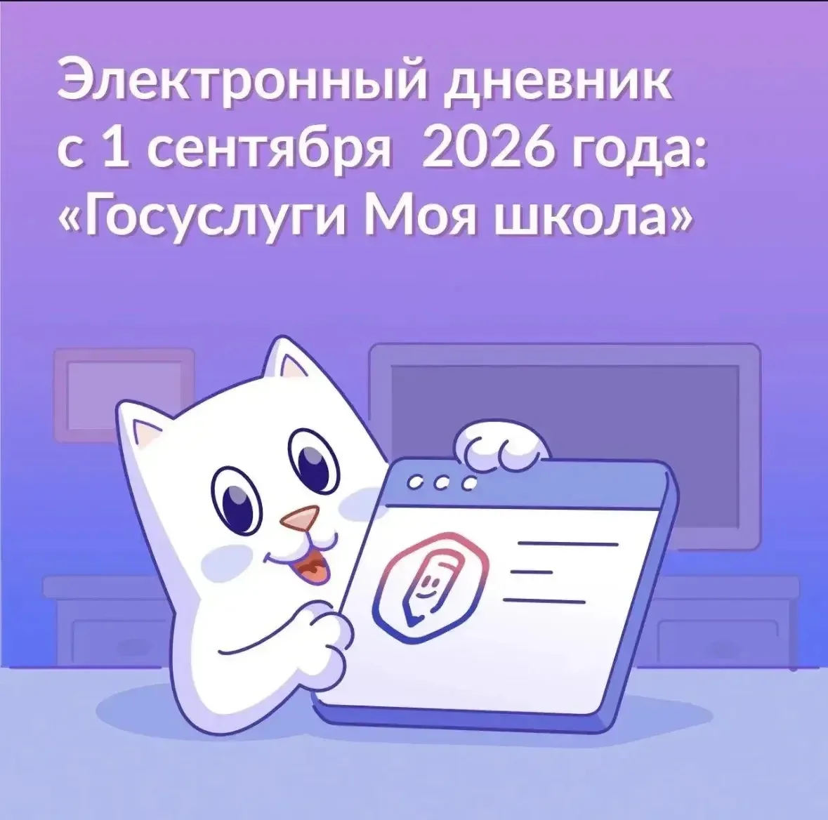 С 1 сентября 2026 г. для школьников Удмуртии начинает работу единый электронный дневник...
