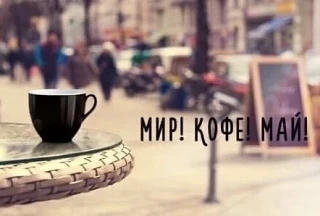 1 Мая — день, когда особенно хочется сказать спасибо за труд.
