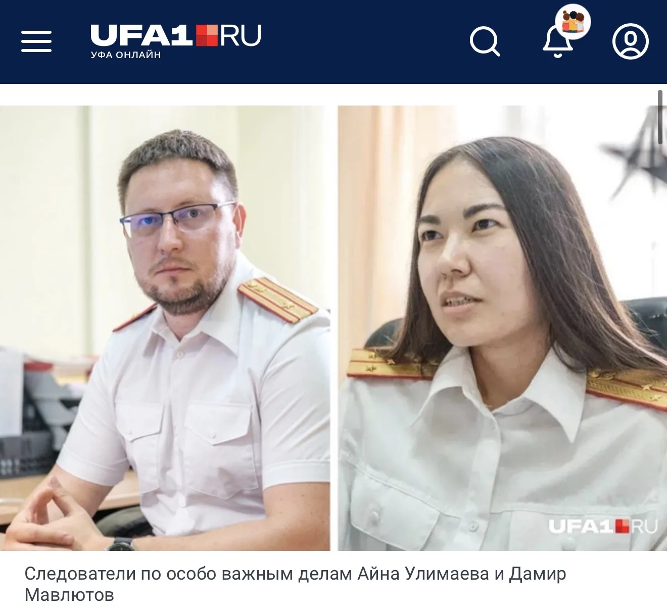 Интервью сетевому изданию UFA1.RU следователей первого отдела по расследованию особо важных дел Дами