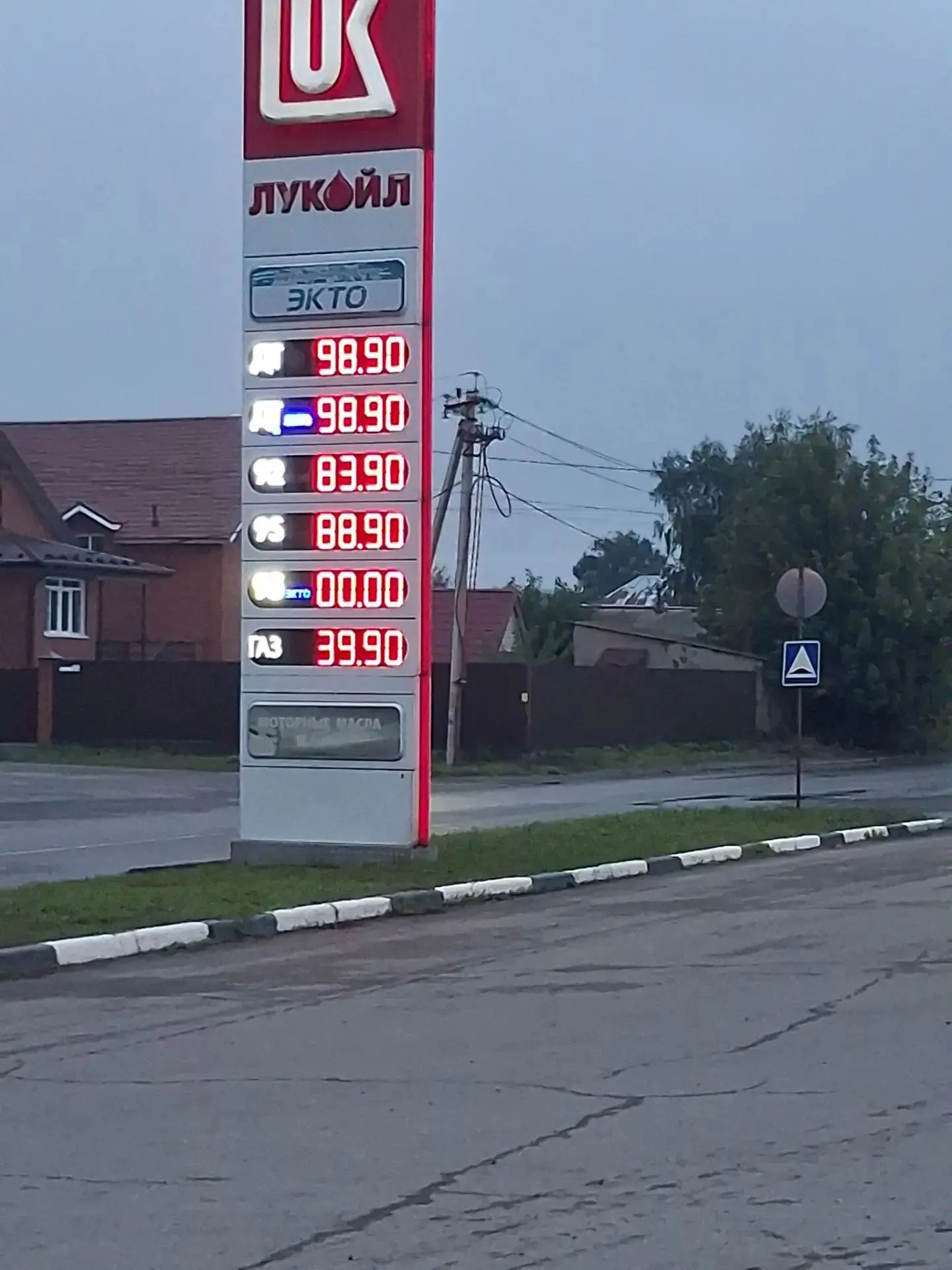 Как вам новые цены на "Лукойле" по Липового? 😳