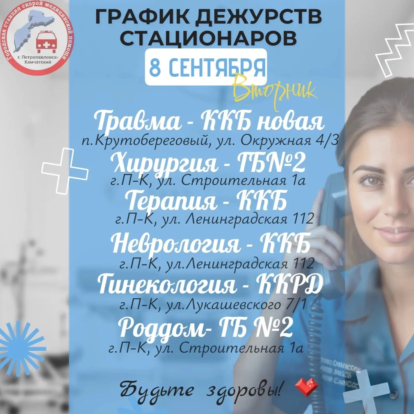 Доброго времени суток ✨🚑💙