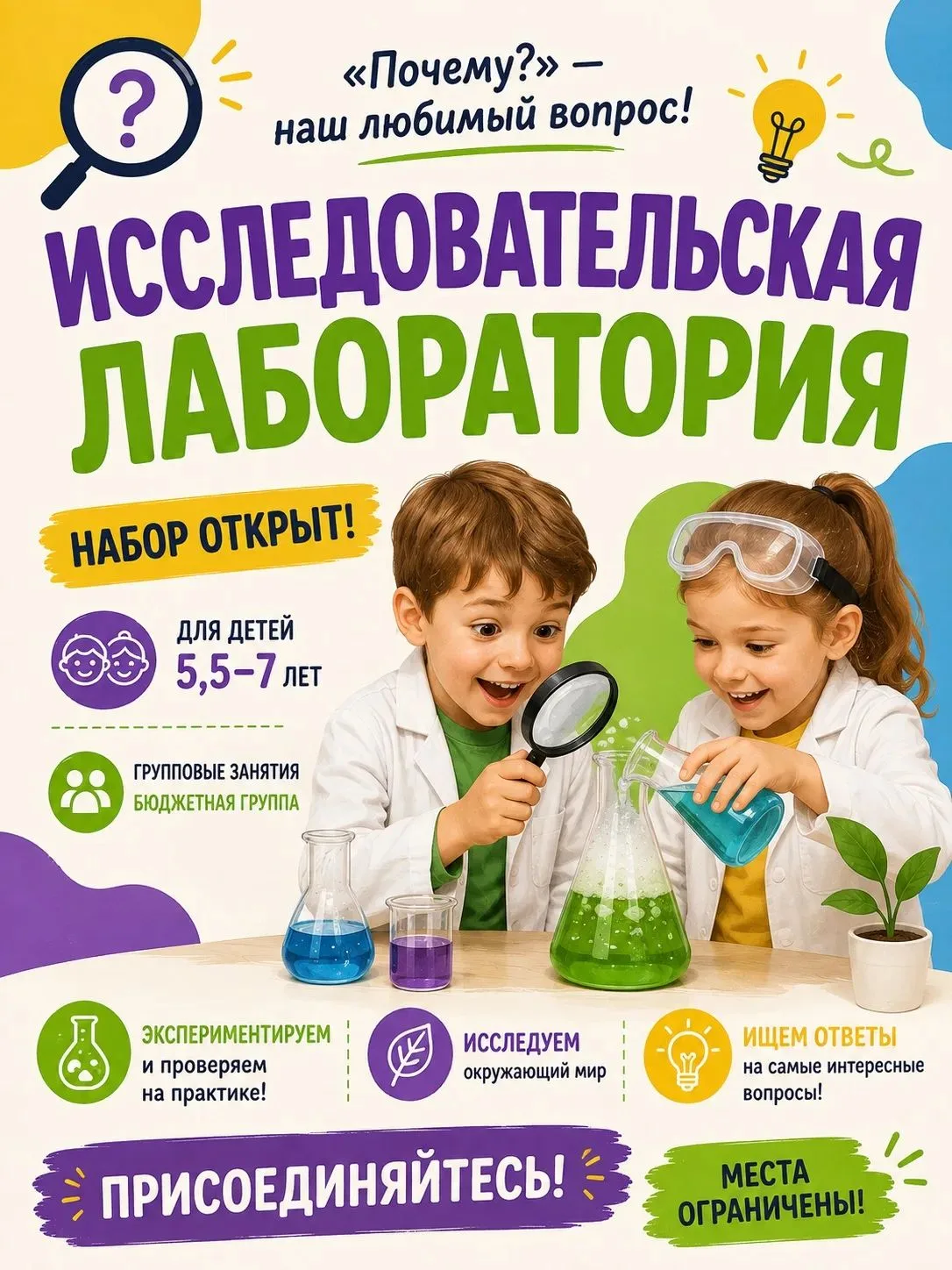 «Почему?» — это наш любимый вопрос!