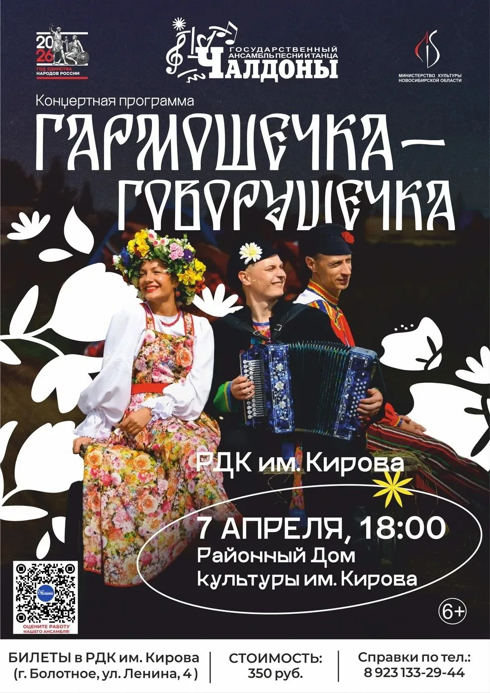 «Чалдоны» в Болотном!