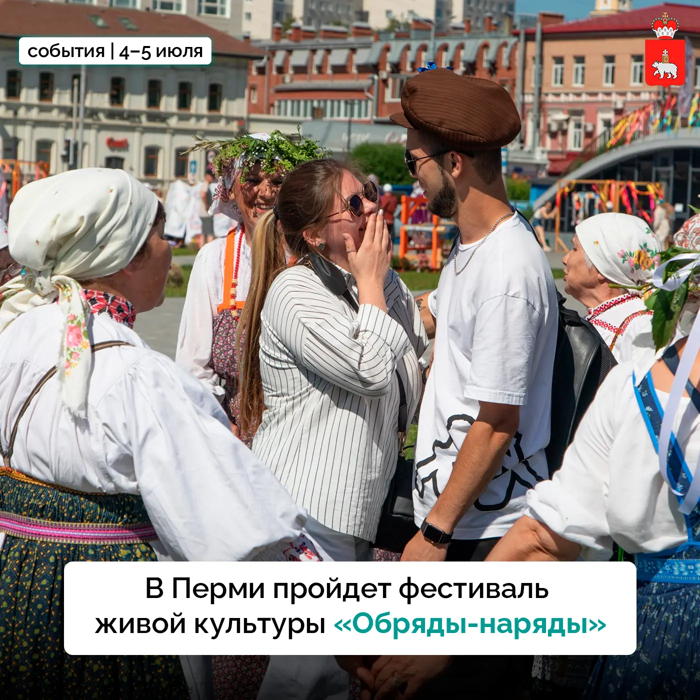 В Перми оживут народные традиции