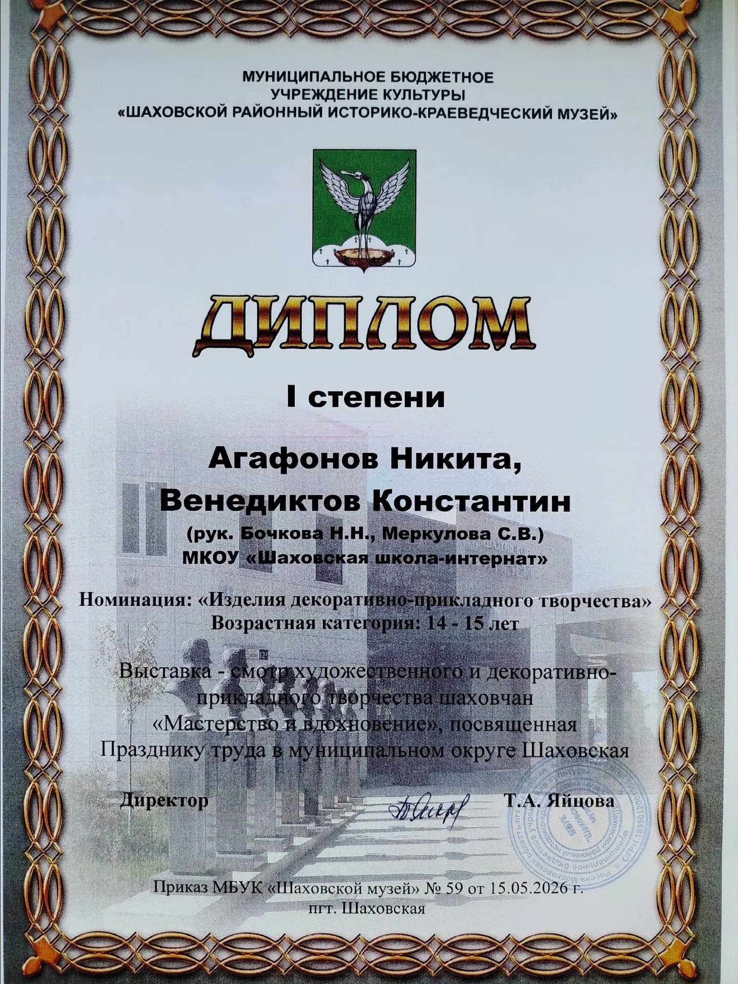 Учащиеся 9-а кл. Агафонов Никита и ученик 8-б кл. Венедиктов Константин приняли участие в муниципаль