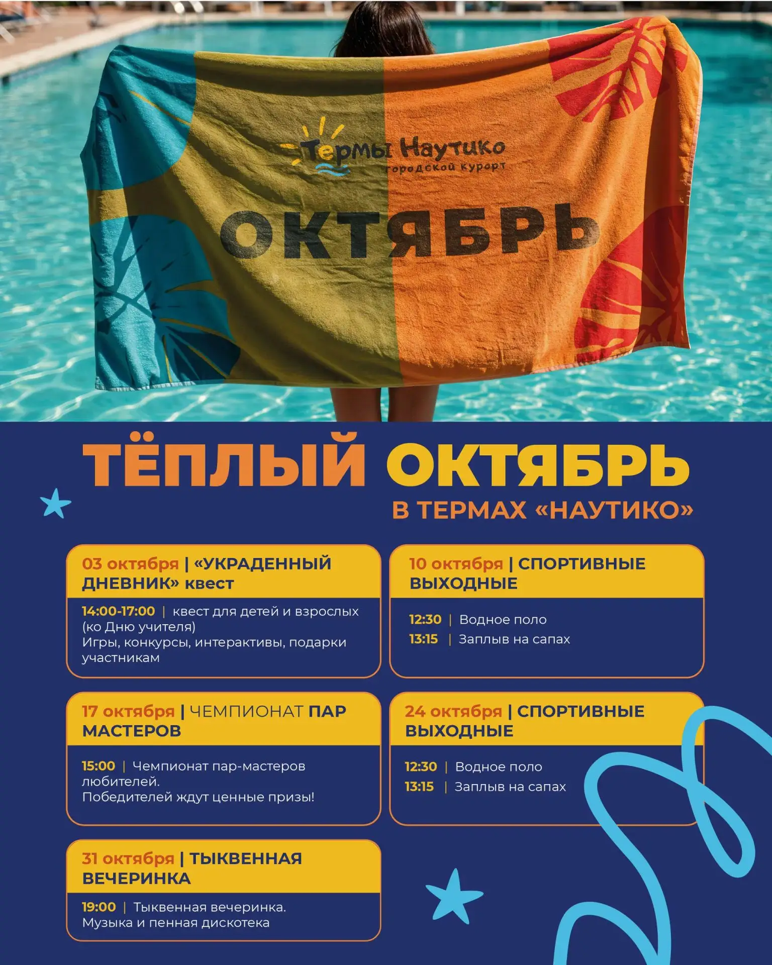 Октябрь, в котором точно будет тепло! ☀️