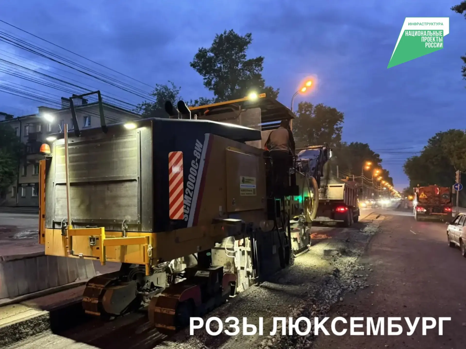 Комплексные ремонты дорог ведём в разных частях города по нацпроекту «Инфраструктура для жизни». С н