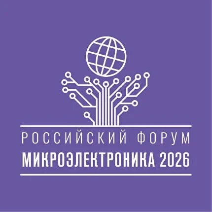 Открыта возможность до 29 мая зарегистрироваться на онлайн-участие в форуме "Микроэлект...