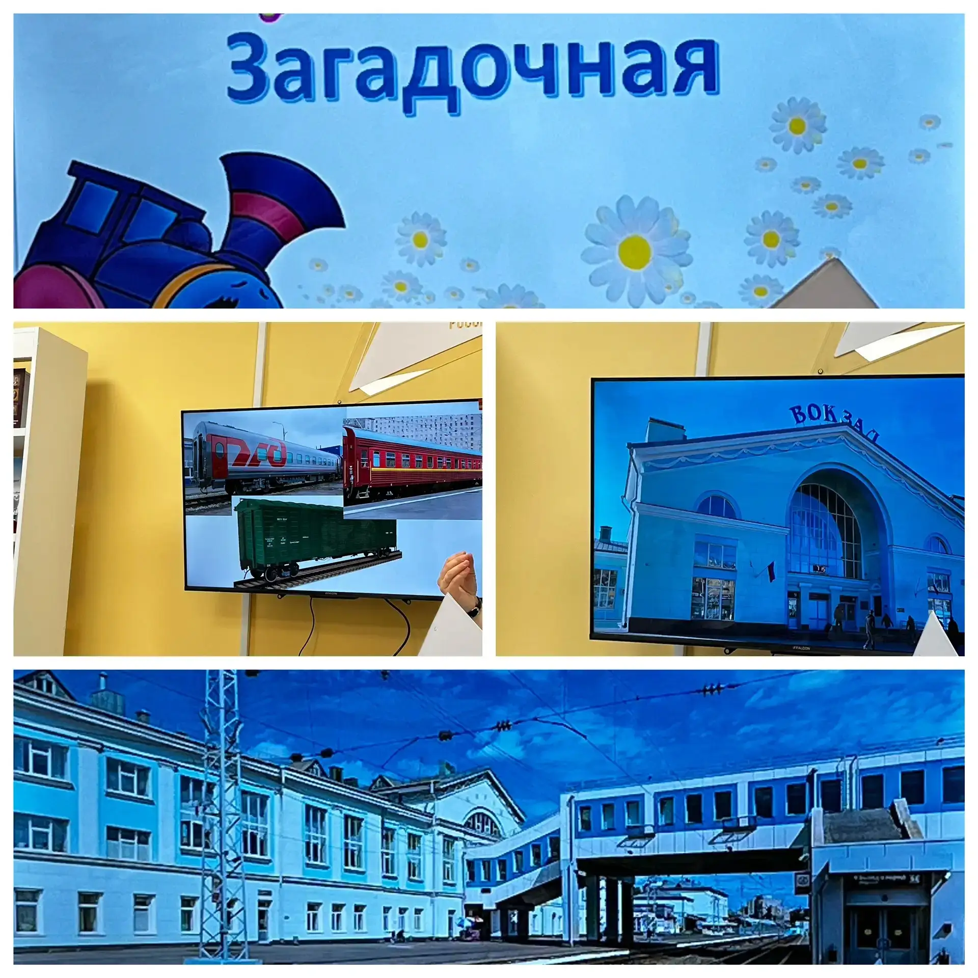 «Путешествие на паровозике из Ромашково». 
Познавательную игру-путешествие «Паровозик из Ромашково» 