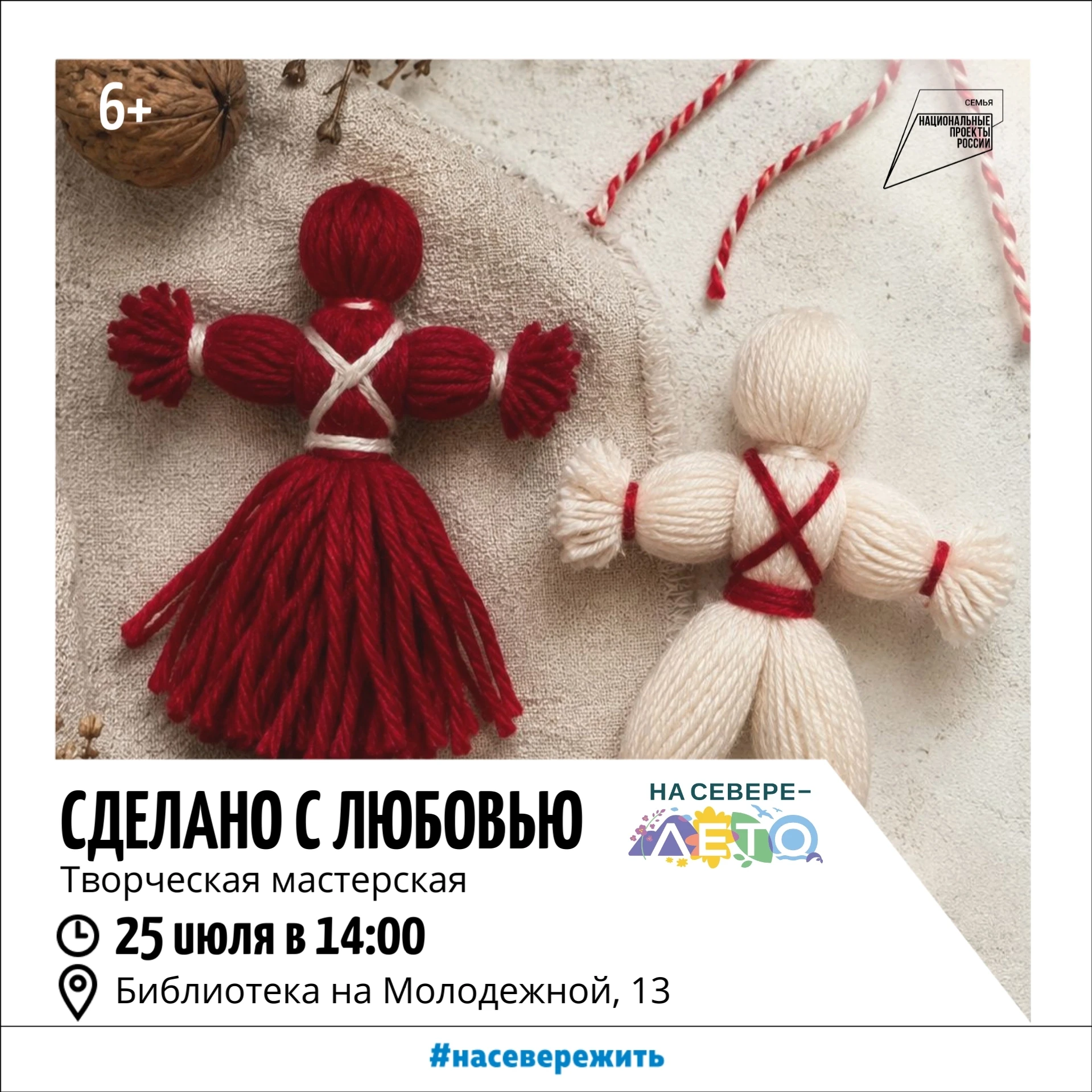 💫 Библиотека на Молодежной, 13 приглашает всех желающих прикоснуться к древнему искусству народной 