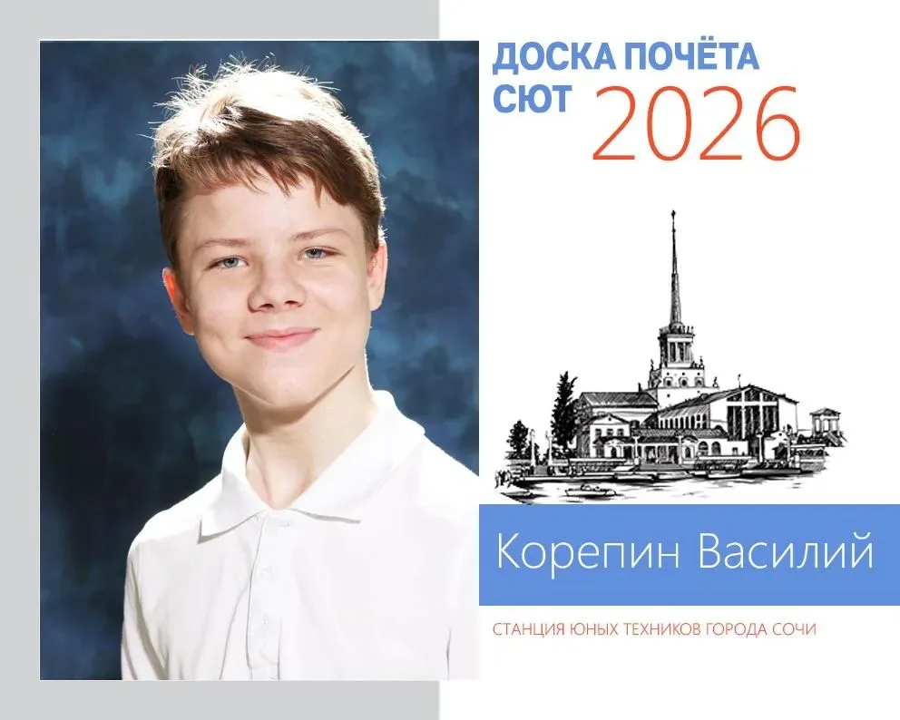 Делимся с вами достижениями наших выдающихся учащихся, чьи портреты будут украшать Доску Почёта СЮТ 
