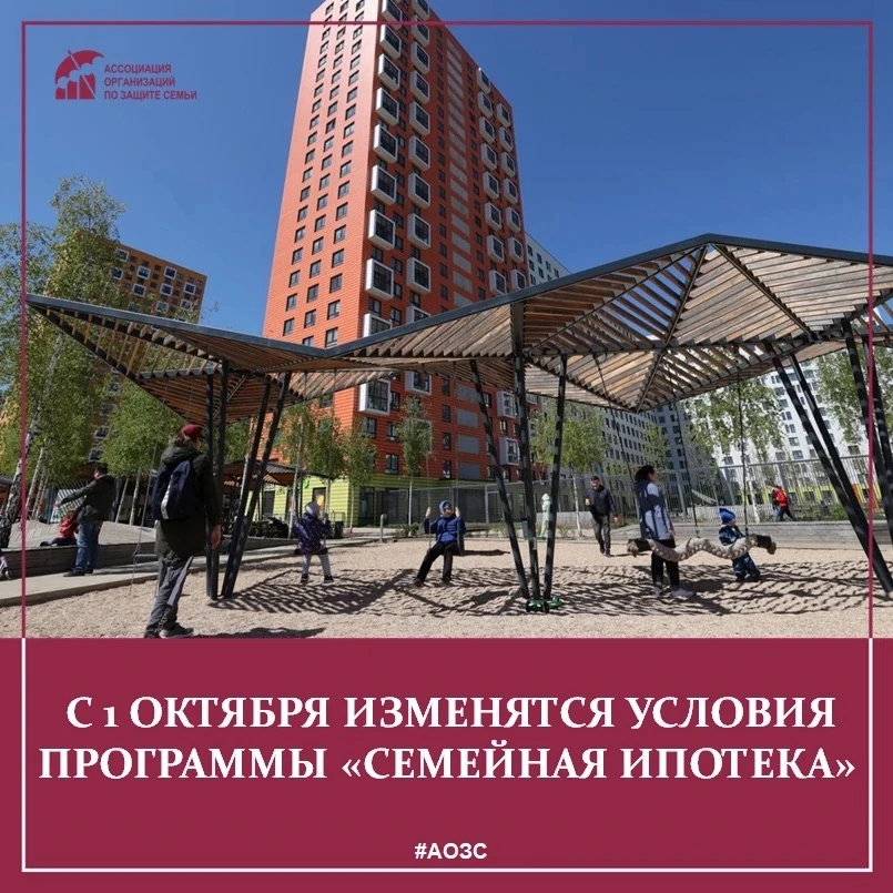 Минфин РФ утвердил изменения программы льготного ипотечного кредитования "Семейная ипот...