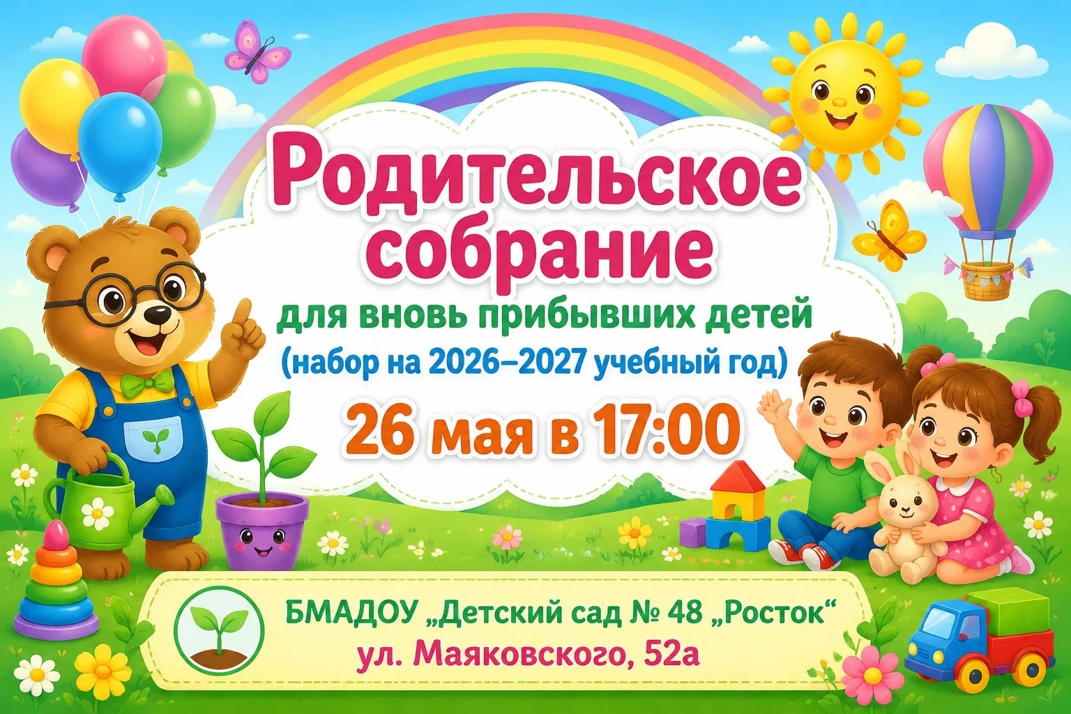📌 Уважаемые родители будущих воспитанников, приглашаем вас на первое организационное р...