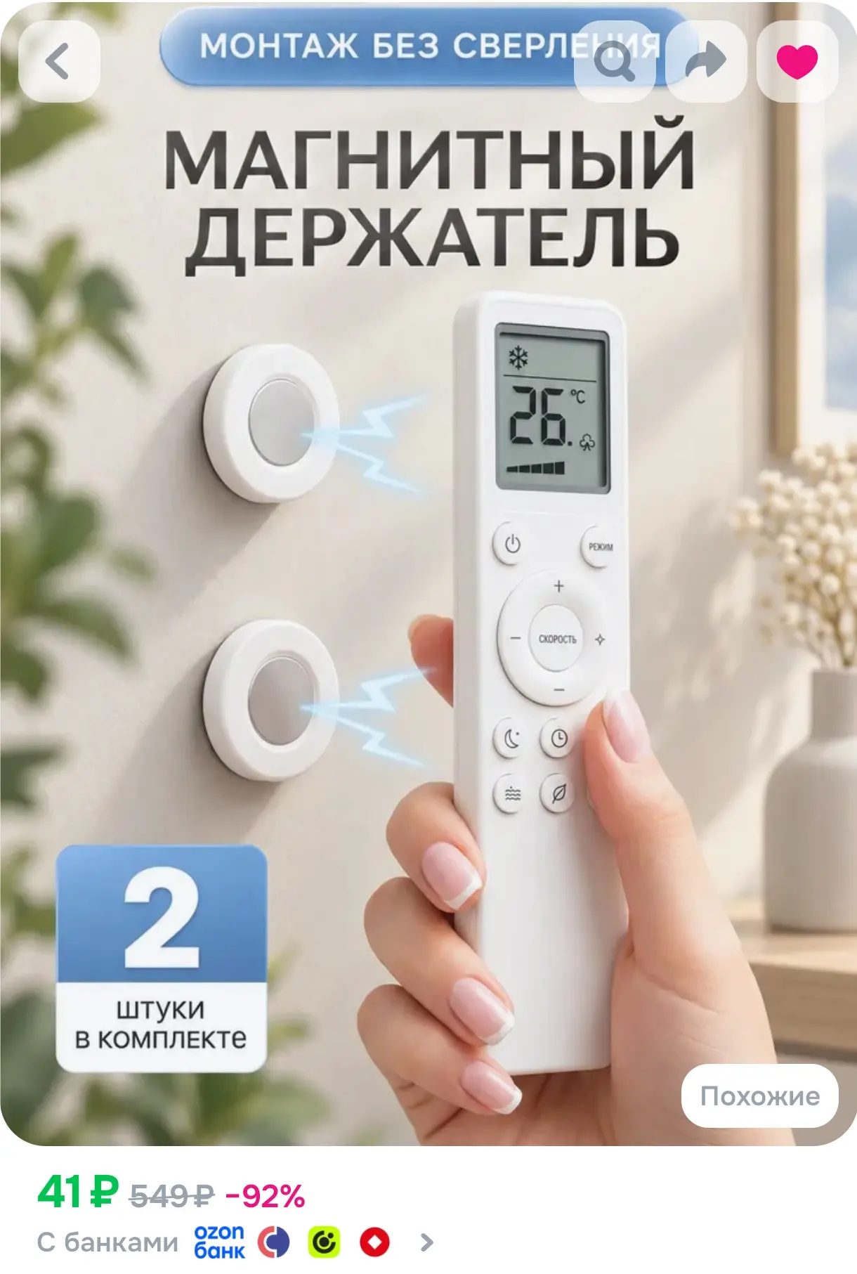 https://www.ozon.ru/product/magnitnyy-derzhatel-dlya-pulta-nastennyy-2sht-podstavka-bez...