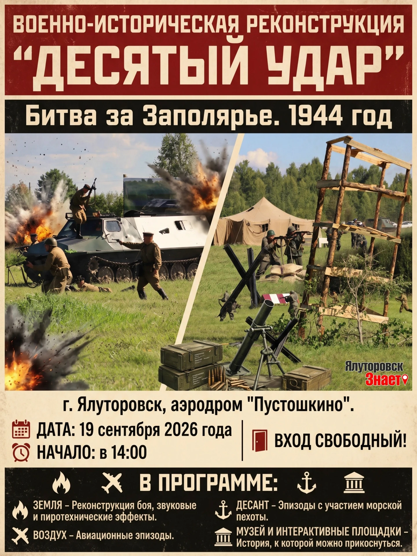 Напоминаем, завтра на Ялуторовском аэродроме состоится зрелищное событие. Начало - в 14...