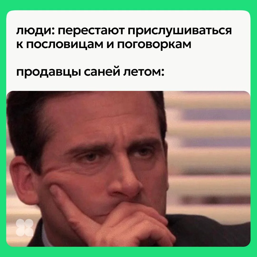 Главная ошибка в несезон — думать так же, как в сезон. А надо наоборот: понять, что люд...