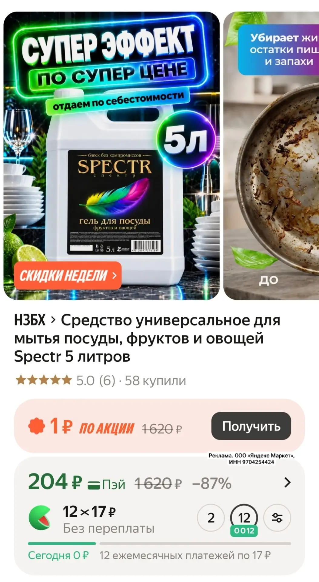 Средство универсальное для мытья посуды, фруктов и овощей Spectr 5 литров